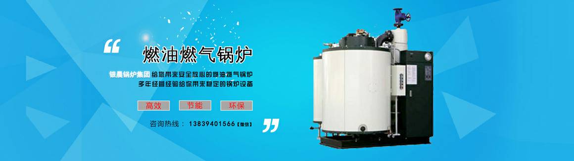 高效燃气贯流锅炉的优势有哪些 燃气贯流锅炉